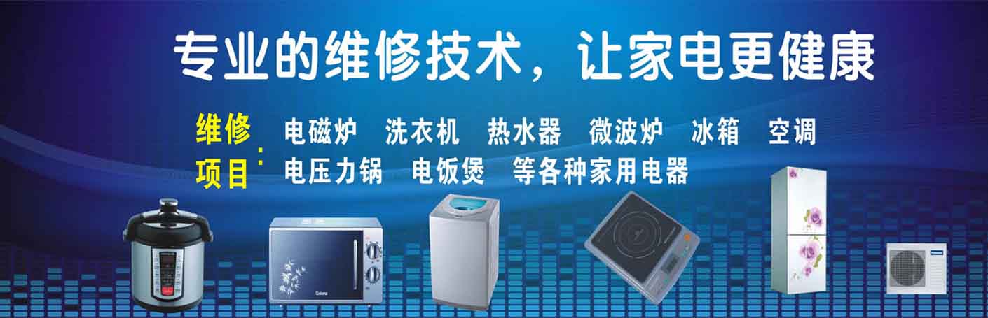 乐山家电维修上门服务